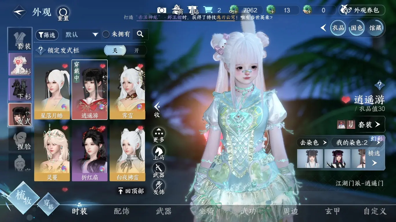 NSHWO37893逆水寒手游账号详情图18