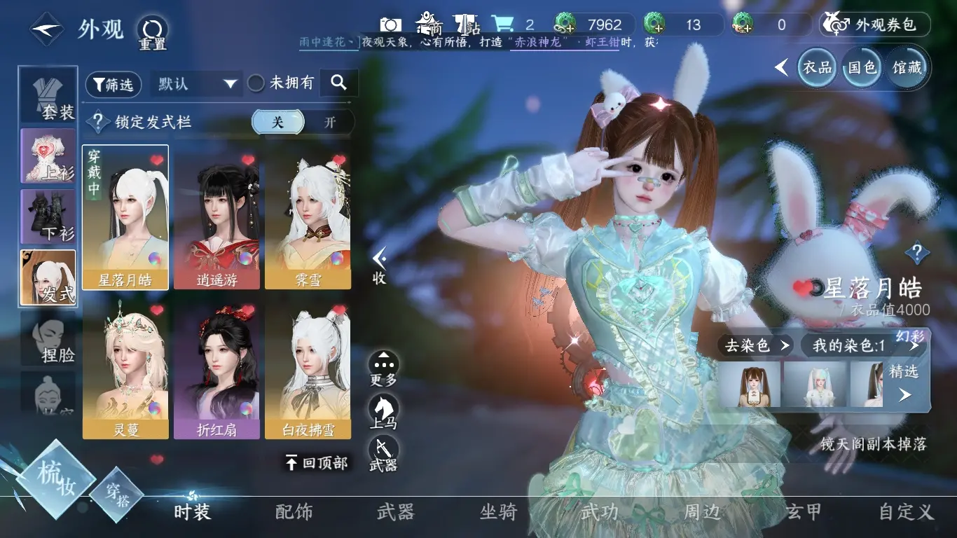 NSHWO37893逆水寒手游账号详情图17