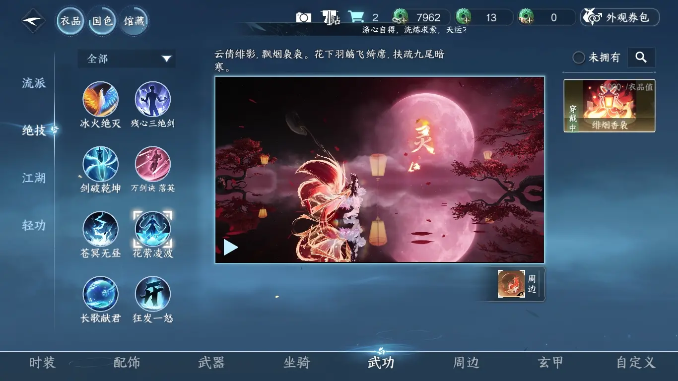 NSHWO37893逆水寒手游账号详情图27