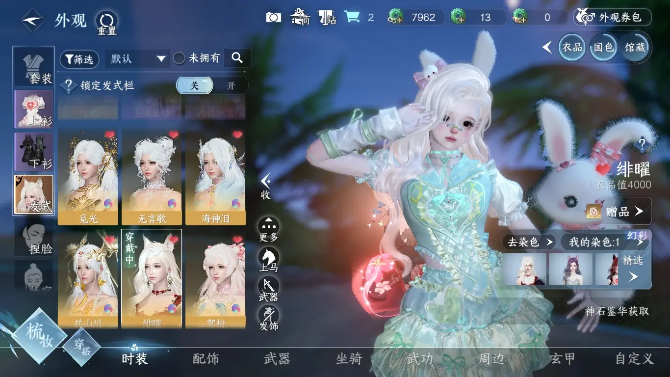 NSHWO37893逆水寒手游账号详情图9