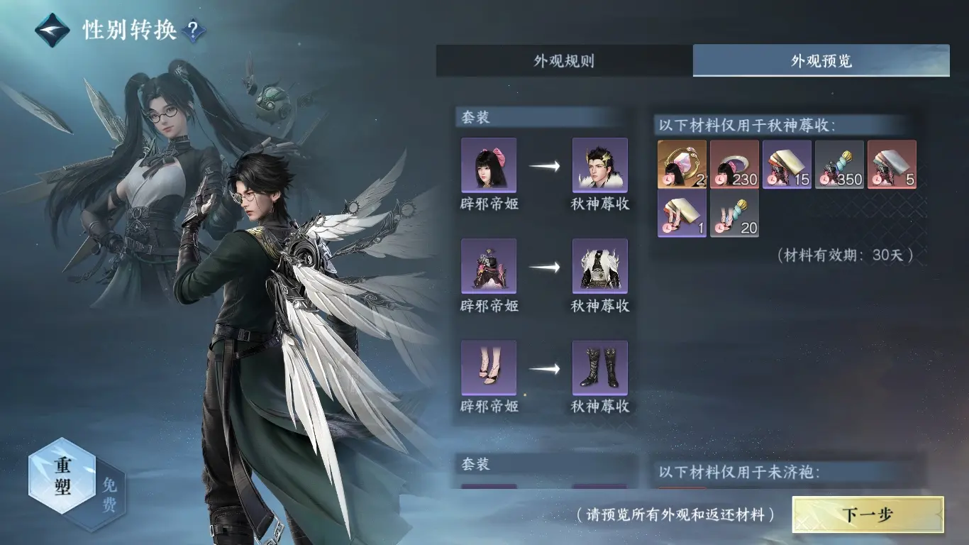 NSHWO37893逆水寒手游账号详情图55