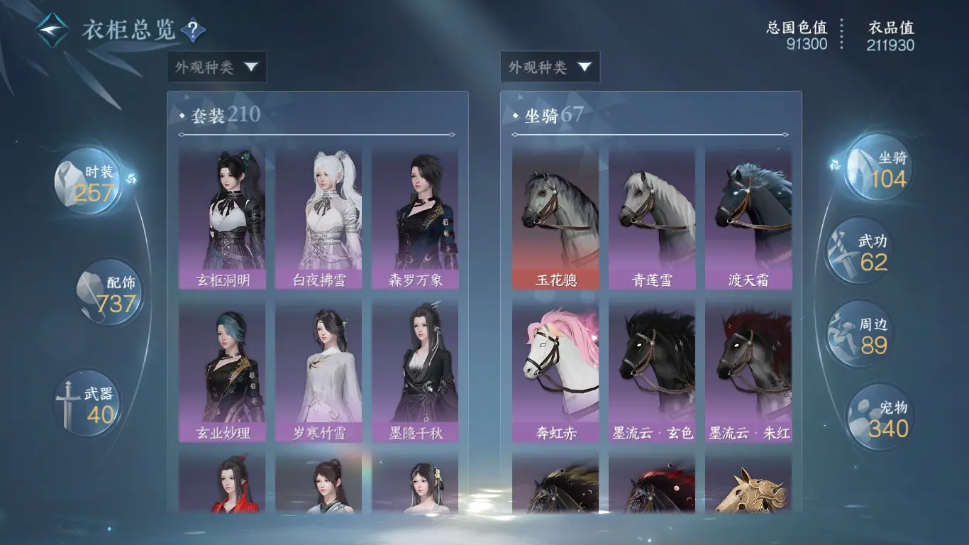 NSHWO37893逆水寒手游账号详情图51