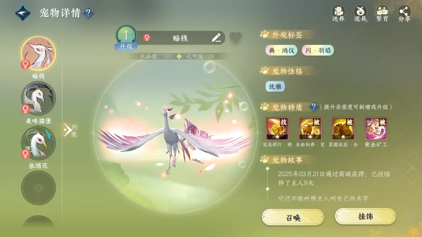 NSHWO37893逆水寒手游账号详情图47
