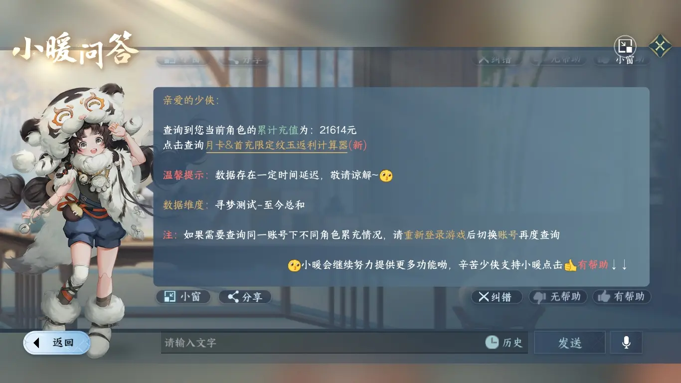 NSHWO37893逆水寒手游账号详情图53