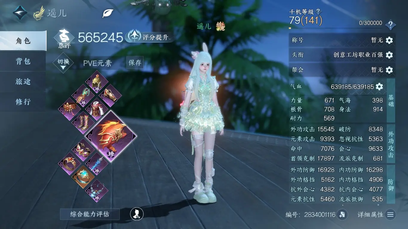NSHWO37893逆水寒手游账号详情图3