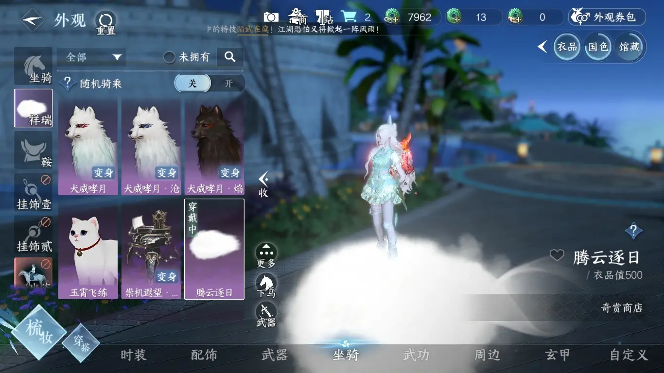 NSHWO37893逆水寒手游账号详情图26