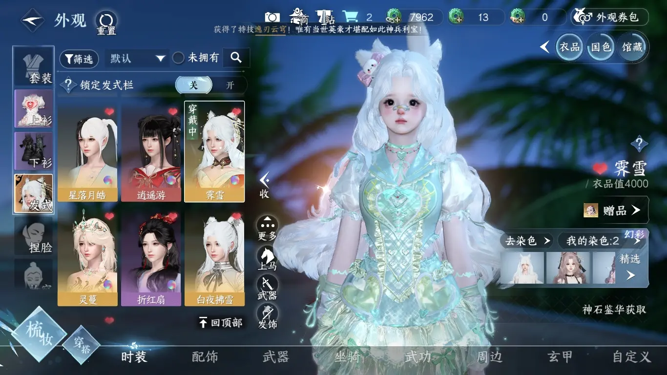 NSHWO37893逆水寒手游账号详情图19