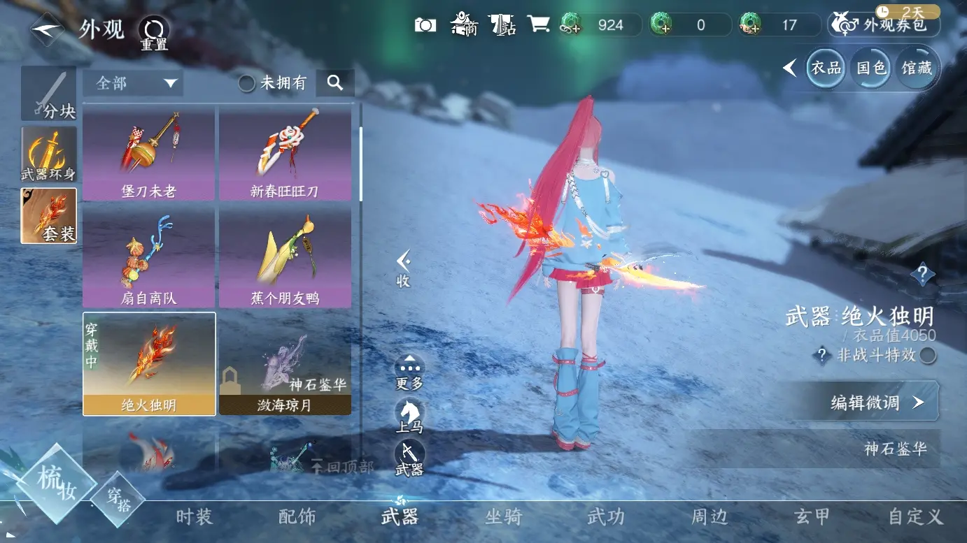 NSHWO38156逆水寒手游账号详情图6