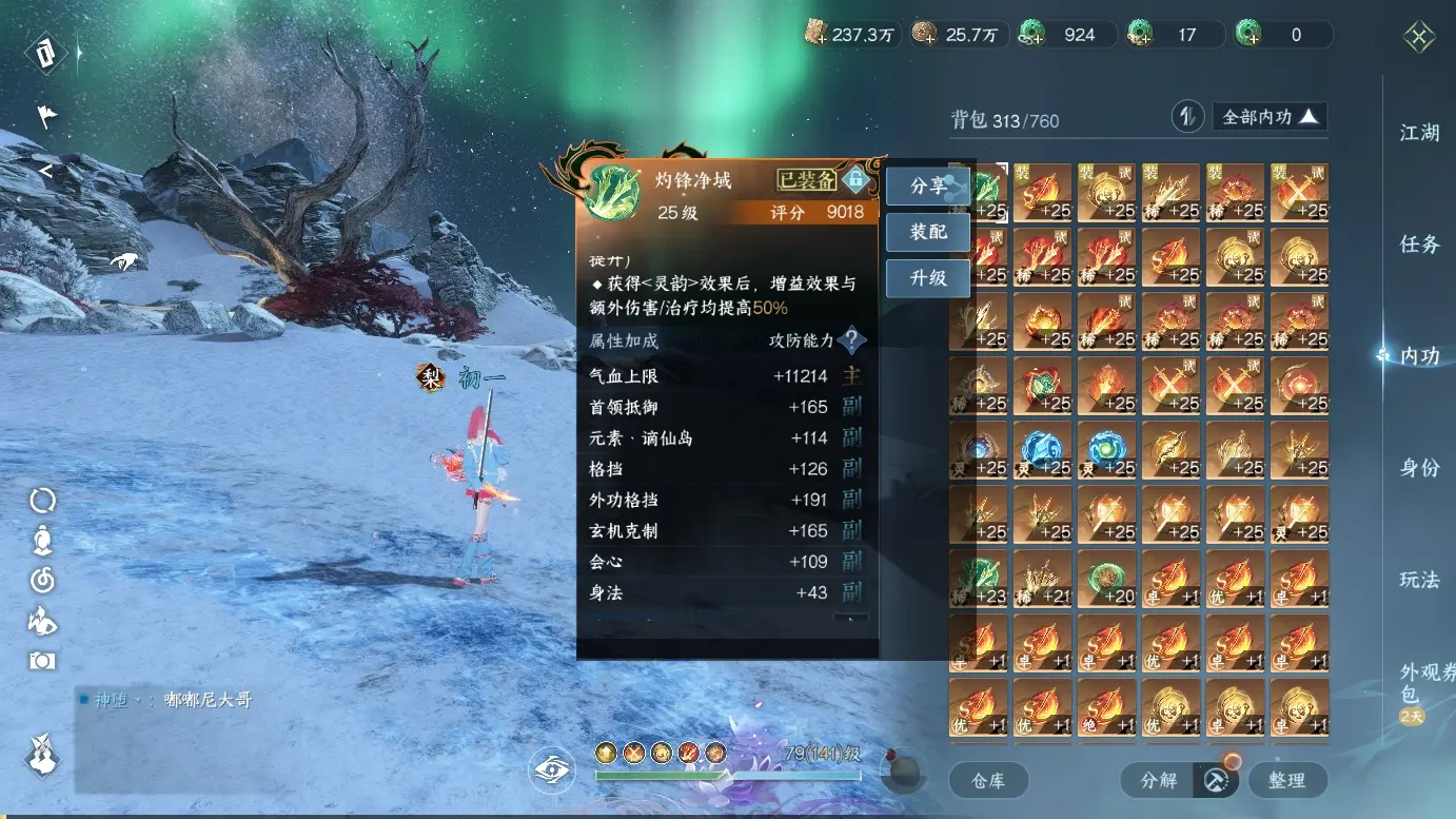 NSHWO38156逆水寒手游账号详情图5