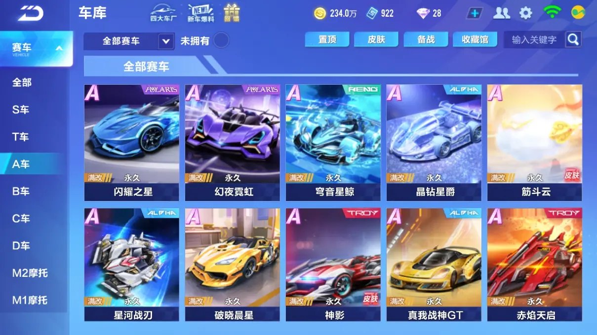 FCSWQ31245QQ飞车手游账号详情图12