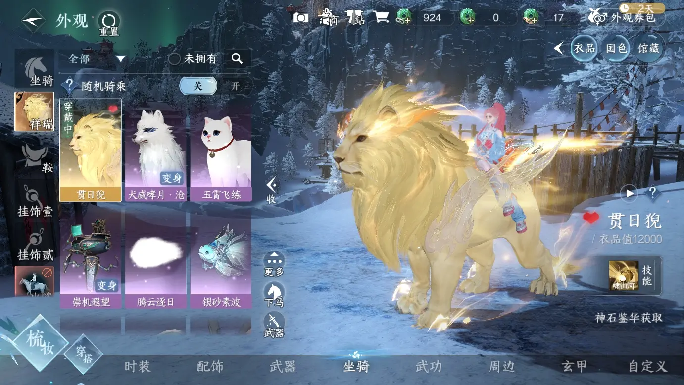 NSHWO38156逆水寒手游账号详情图7