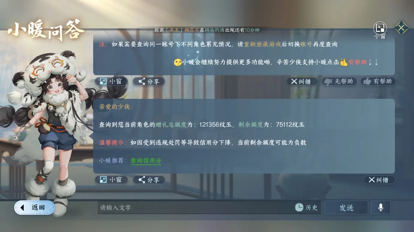 NSHWO38156逆水寒手游账号详情图16