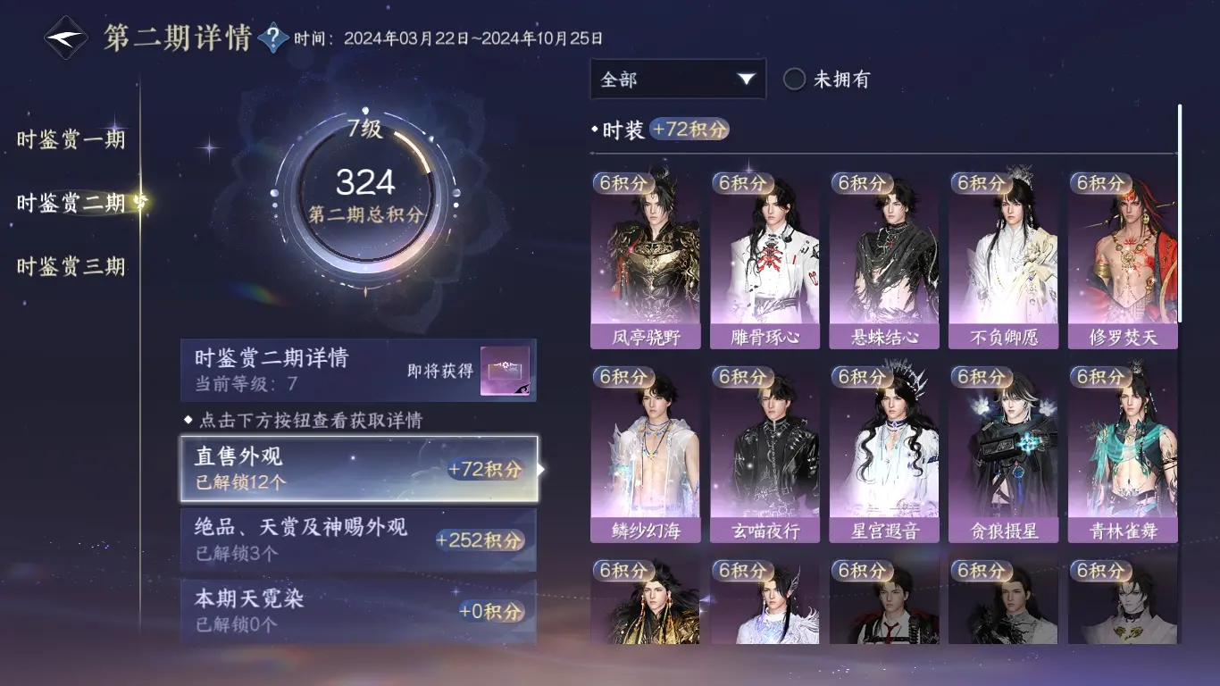 NSHWO38288逆水寒手游账号详情图15
