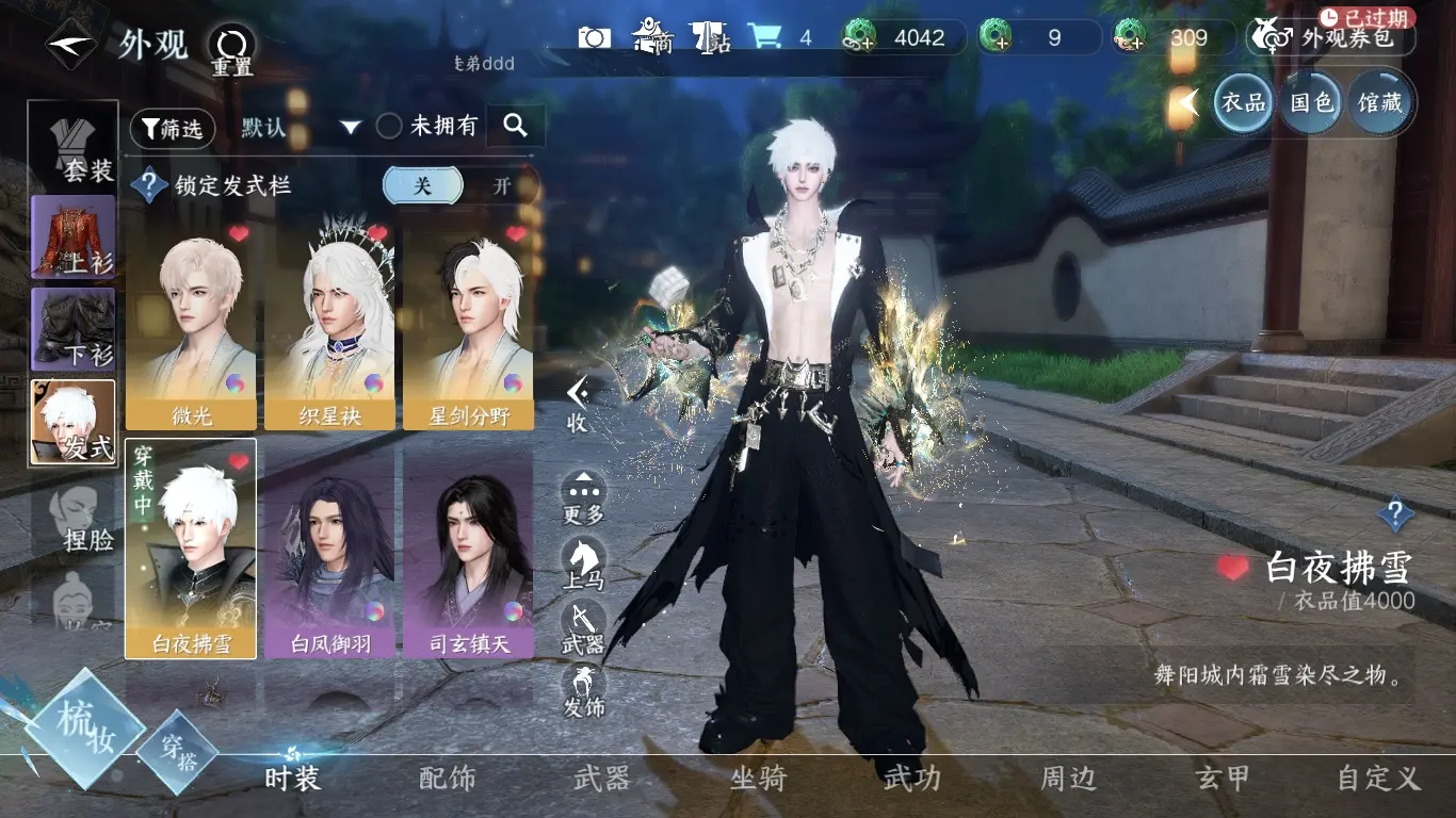 NSHWO38288逆水寒手游账号详情图8