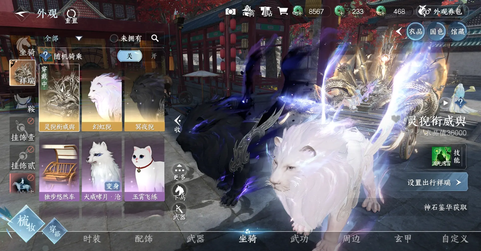 NSHWO38253逆水寒手游账号详情图12