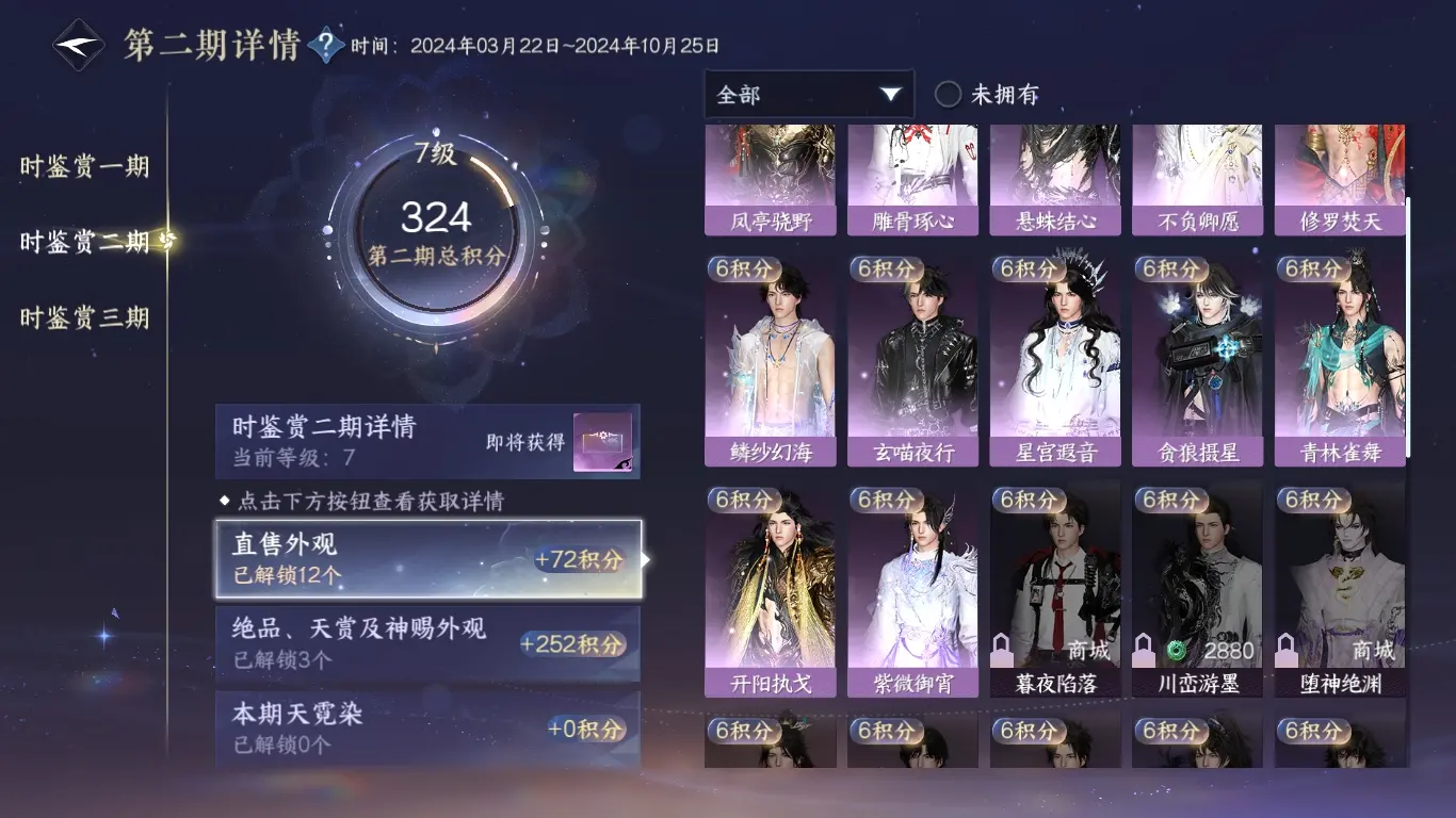 NSHWO38288逆水寒手游账号详情图16