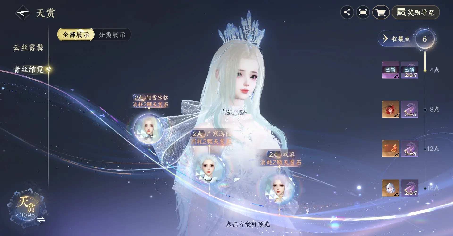 NSHWO38253逆水寒手游账号详情图16