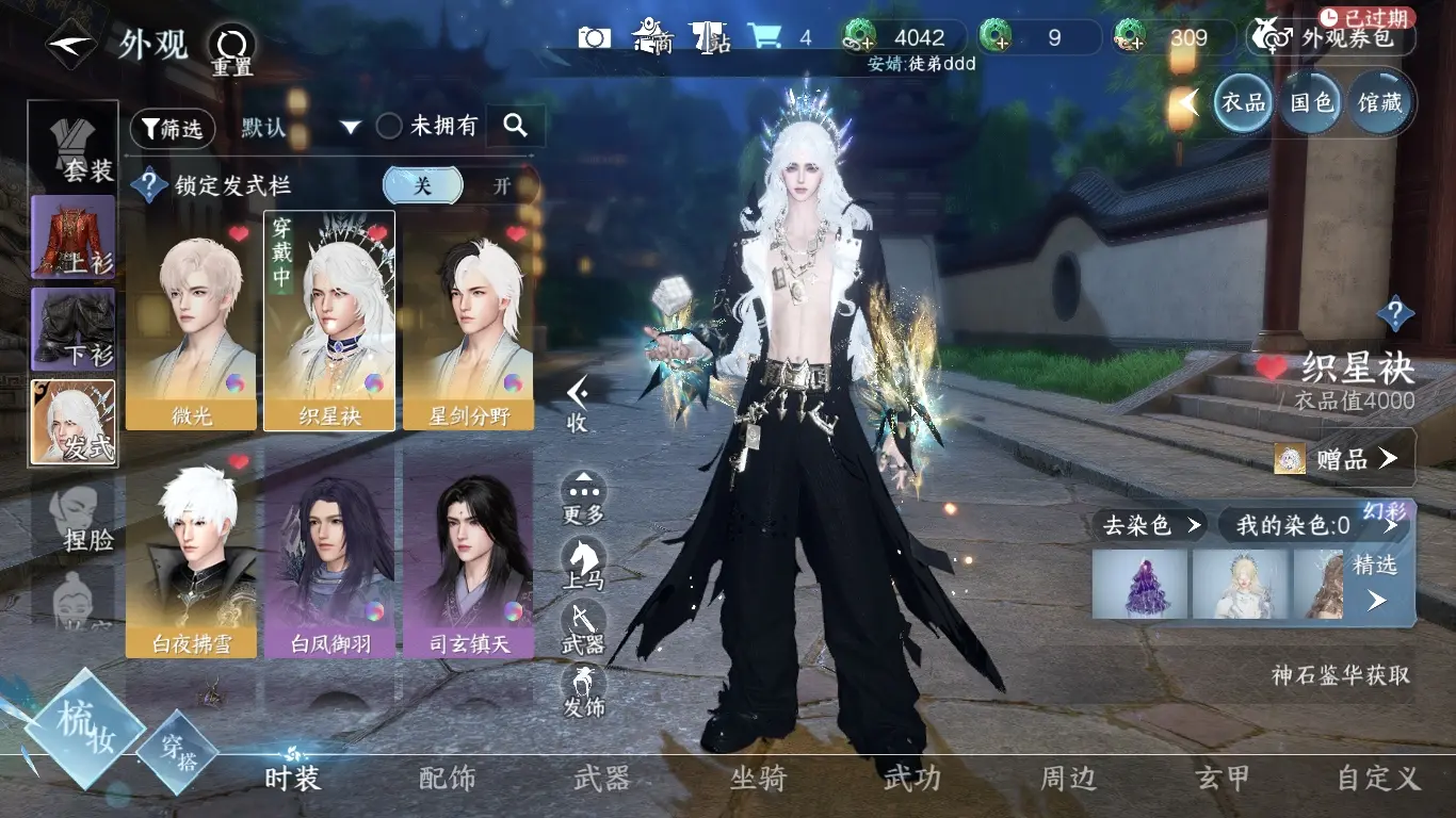 NSHWO38288逆水寒手游账号详情图6