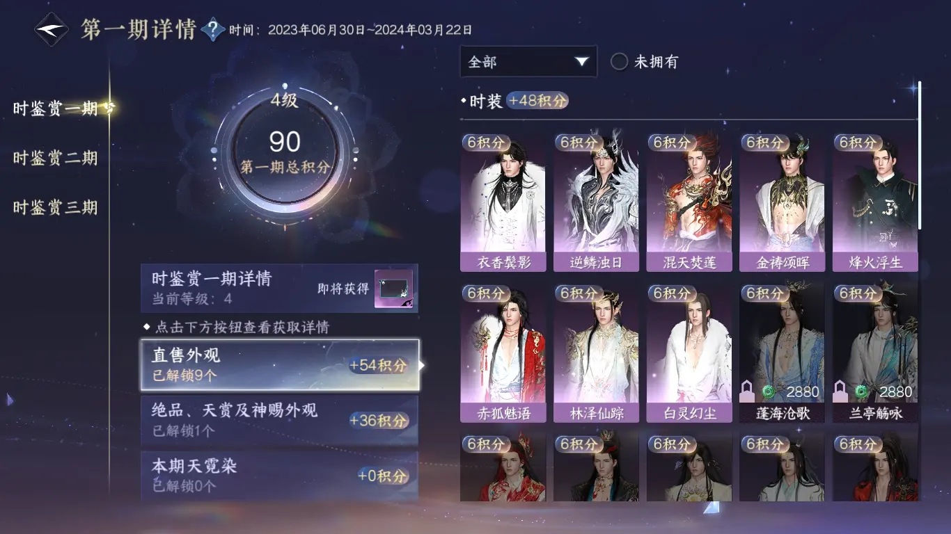 NSHWO38288逆水寒手游账号详情图14