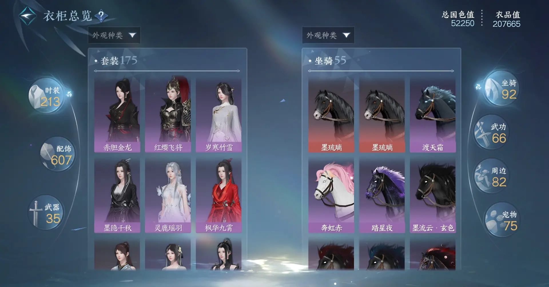 NSHWO38253逆水寒手游账号详情图20