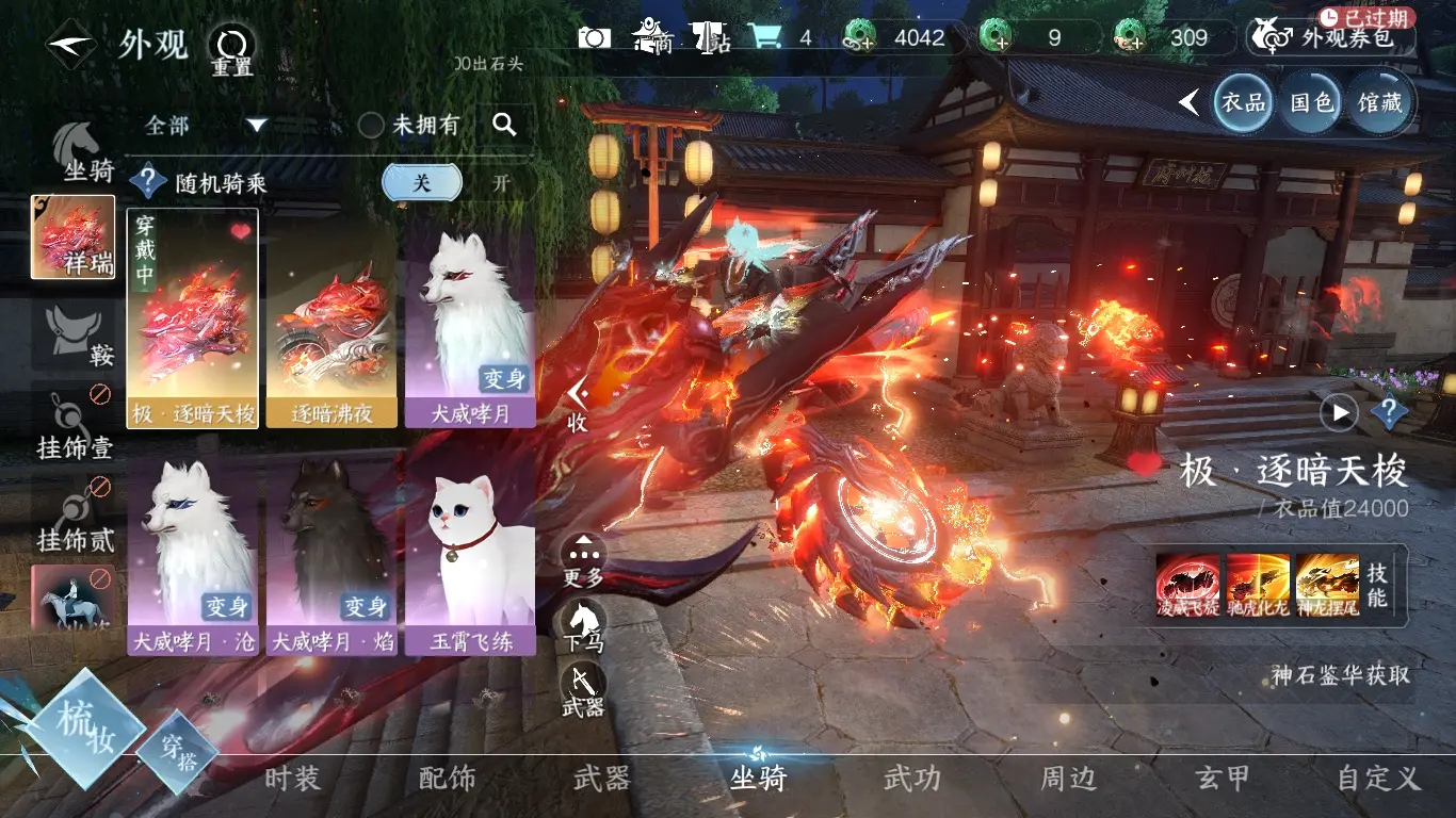 NSHWO38288逆水寒手游账号详情图10