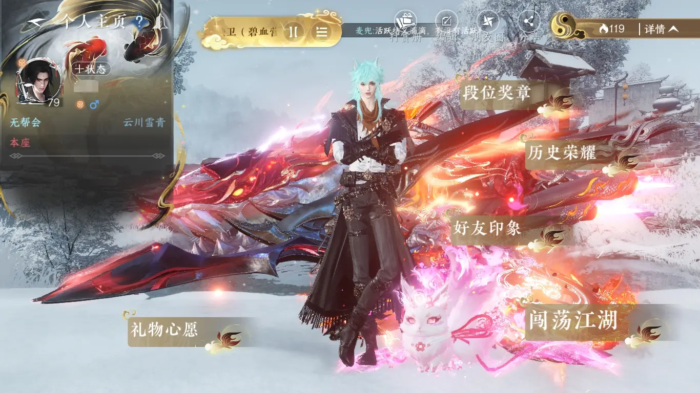 NSHWO38288逆水寒手游账号详情图26