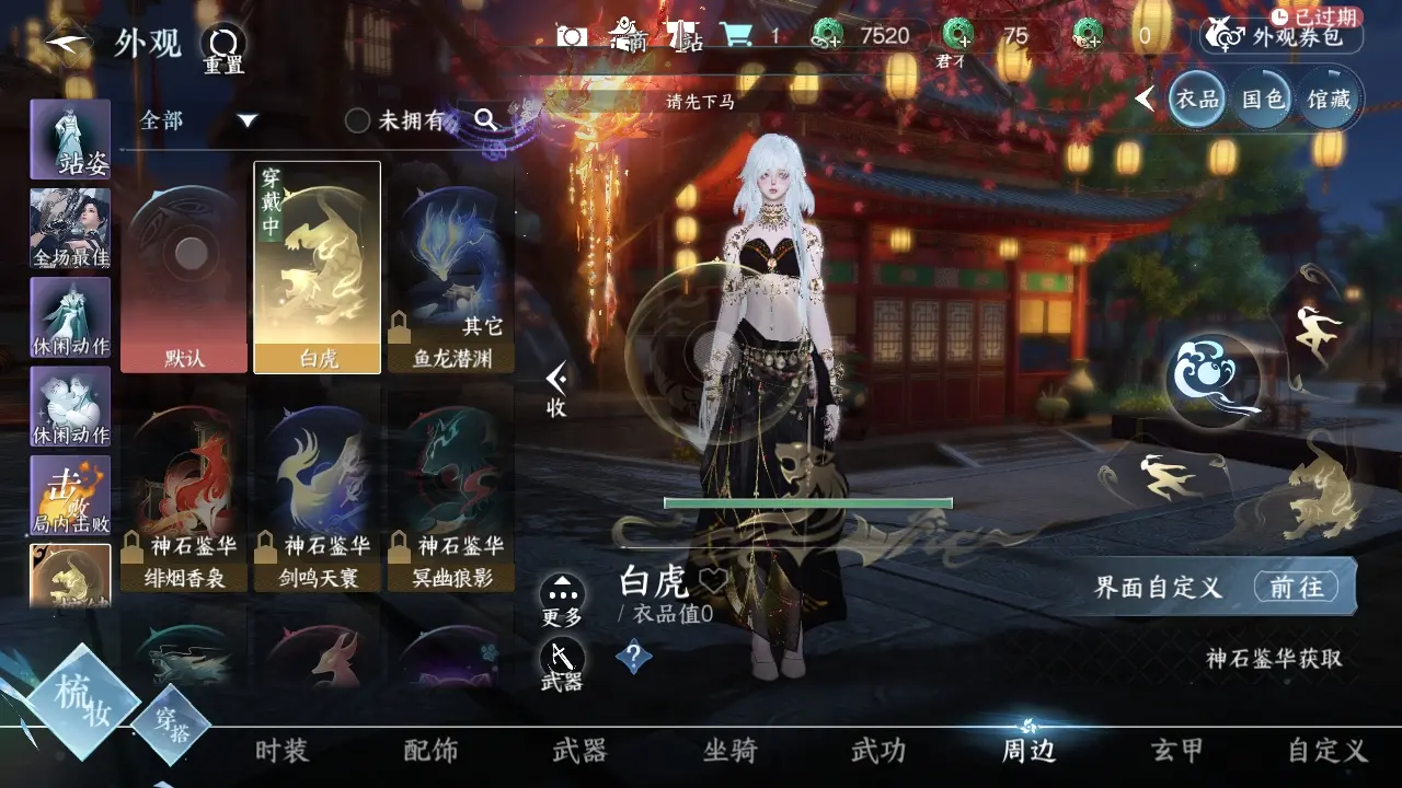 NSHWO38217逆水寒手游账号详情图15