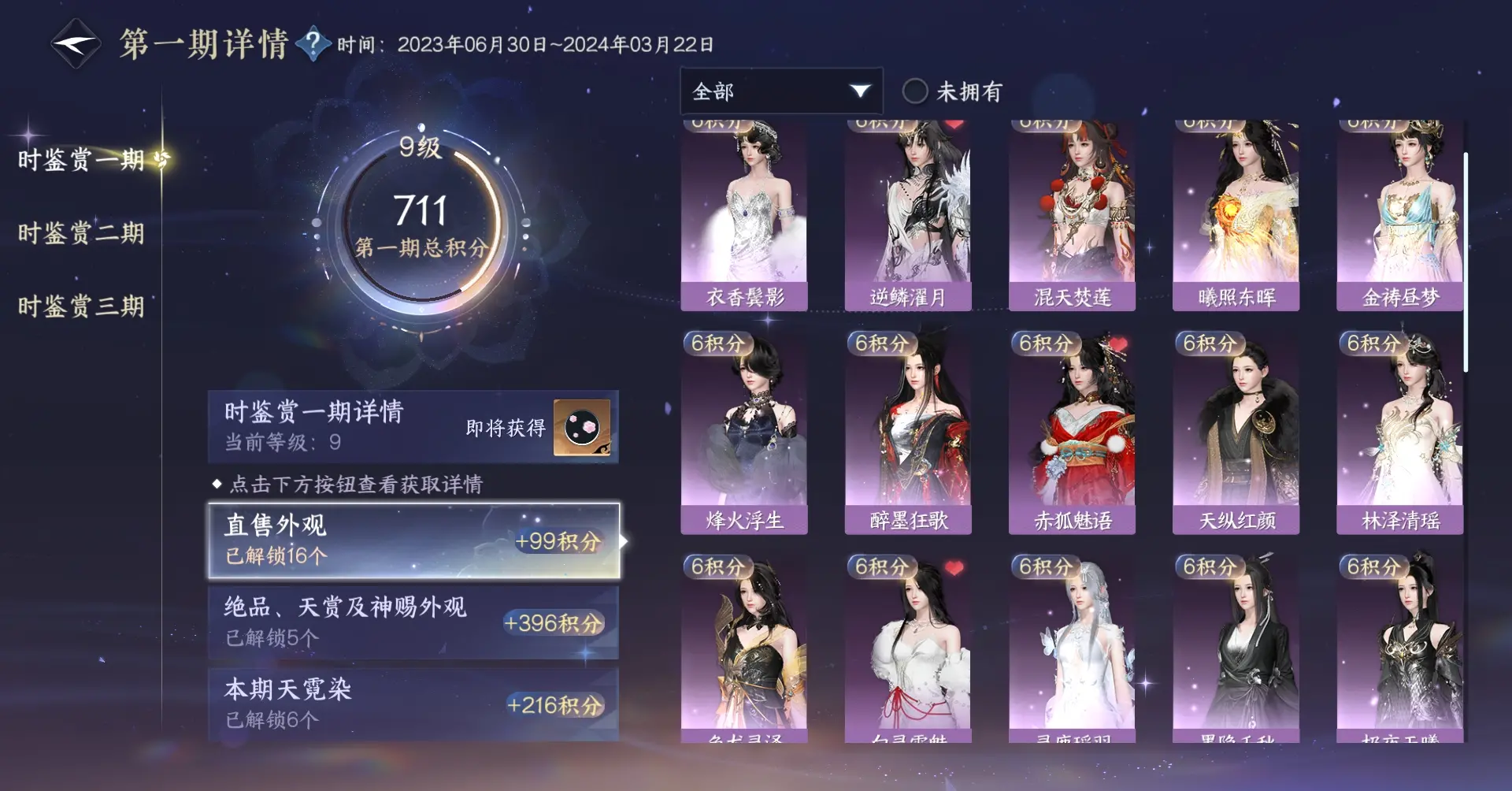 NSHWO38253逆水寒手游账号详情图19