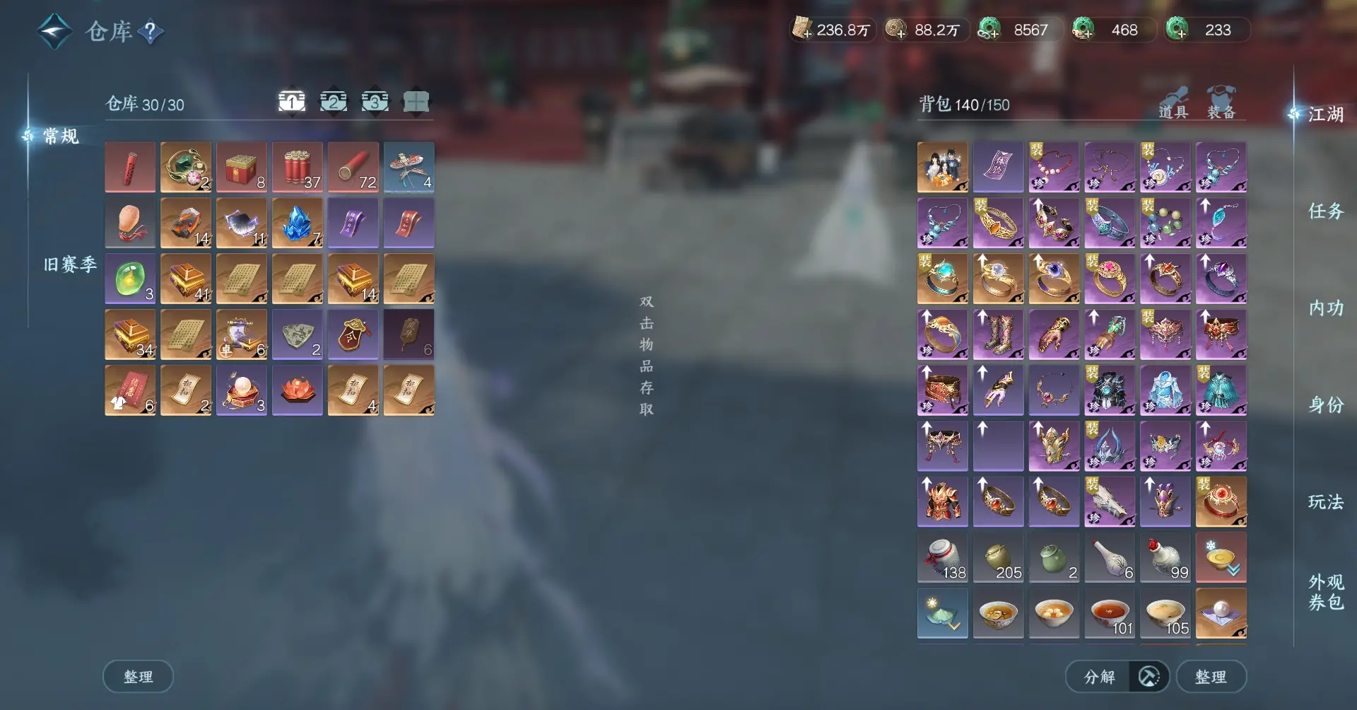NSHWO38253逆水寒手游账号详情图21