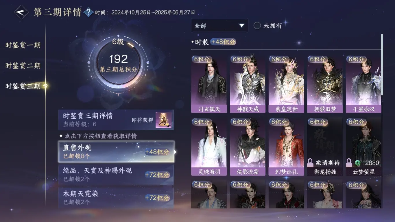 NSHWO38288逆水寒手游账号详情图17