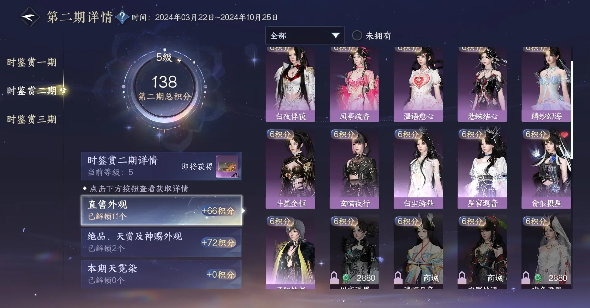 NSHWO38253逆水寒手游账号详情图18