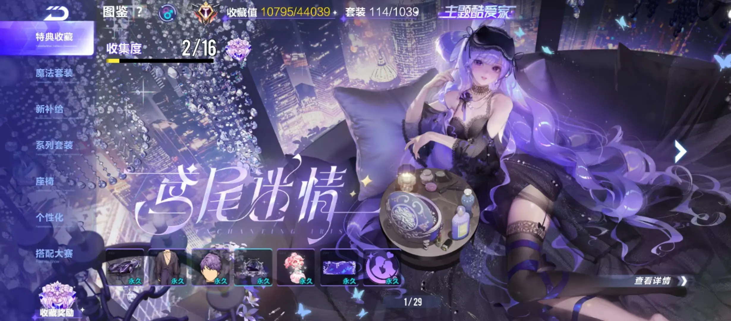 FCSWQ31253QQ飞车手游账号详情图46