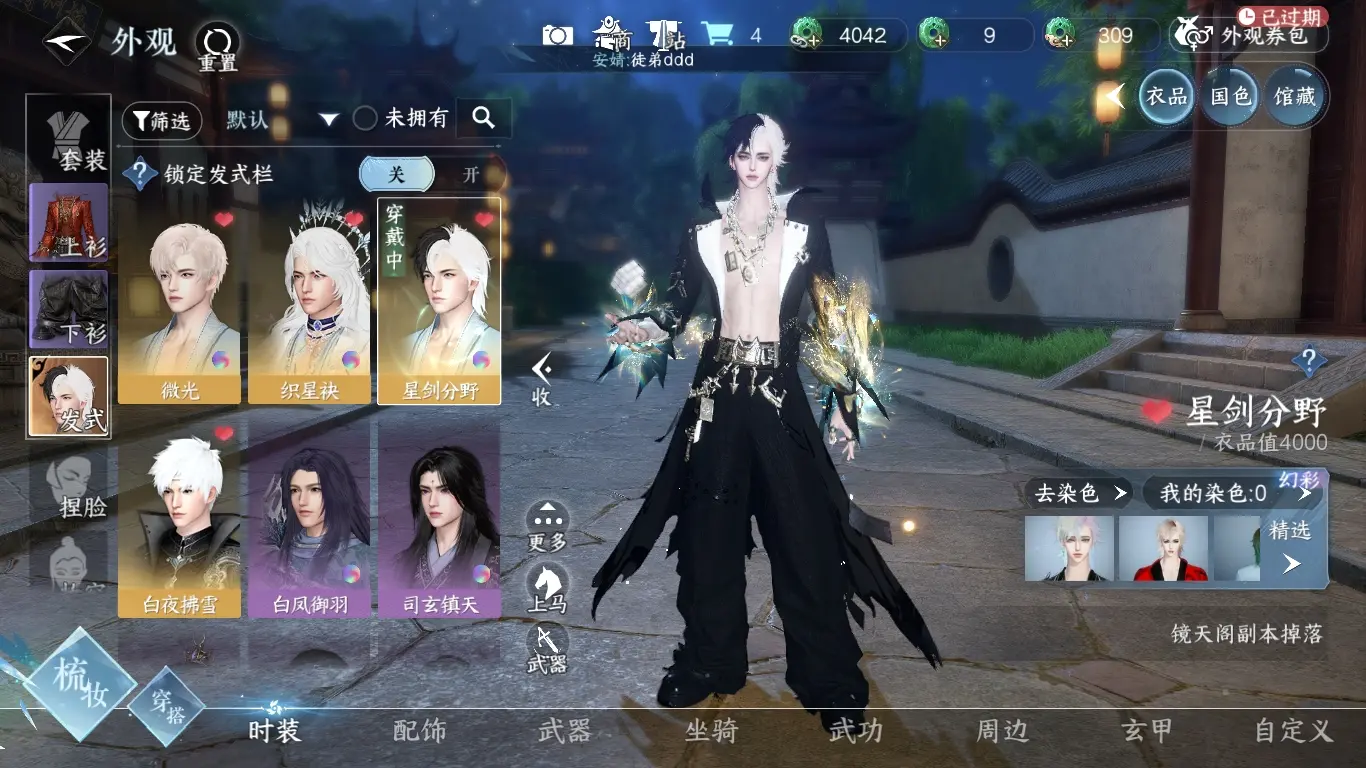 NSHWO38288逆水寒手游账号详情图7