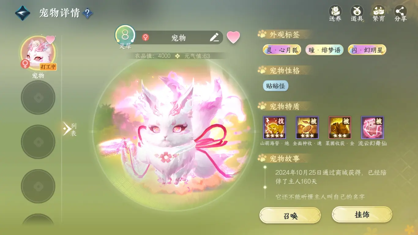 NSHWO38288逆水寒手游账号详情图25