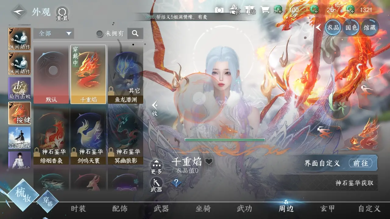 NSHWO312102逆水寒手游账号详情图19 NSHWO312102逆水寒手游账号详情图19