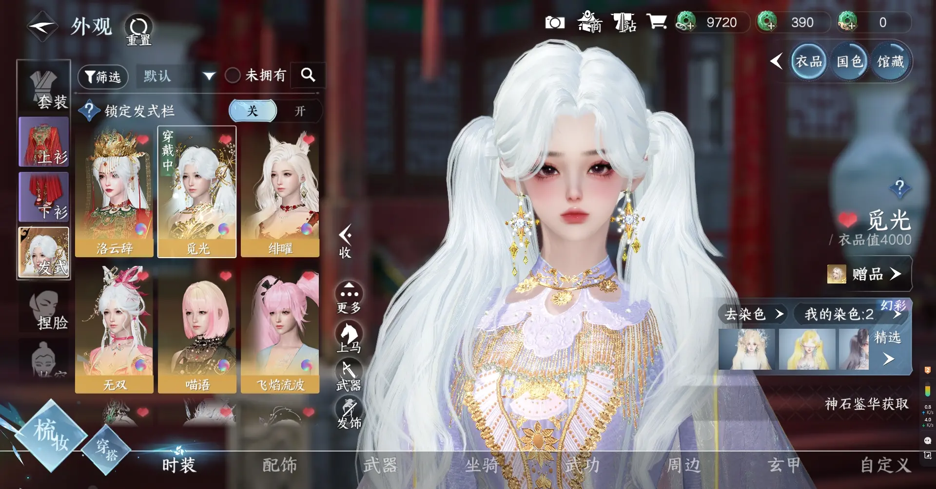 NSHWO38347逆水寒手游账号详情图4