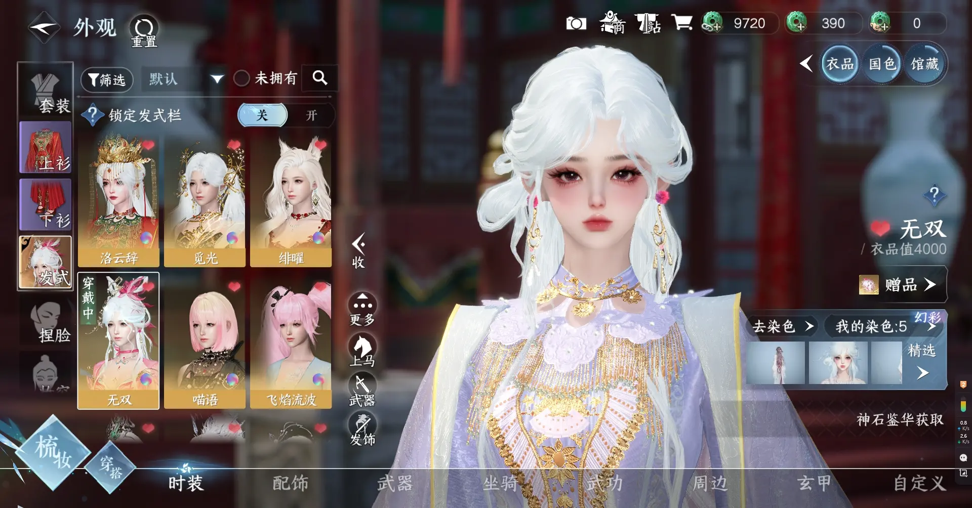 NSHWO38347逆水寒手游账号详情图6