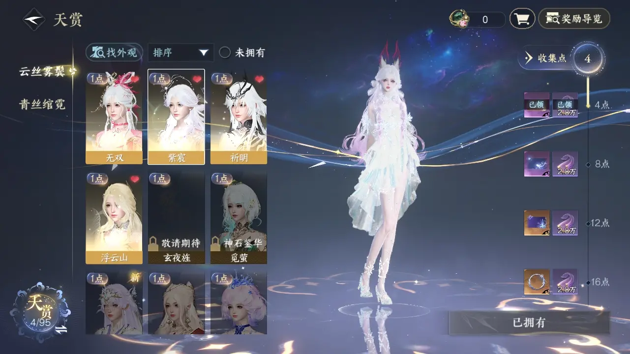 NSHWO38384逆水寒手游账号详情图9