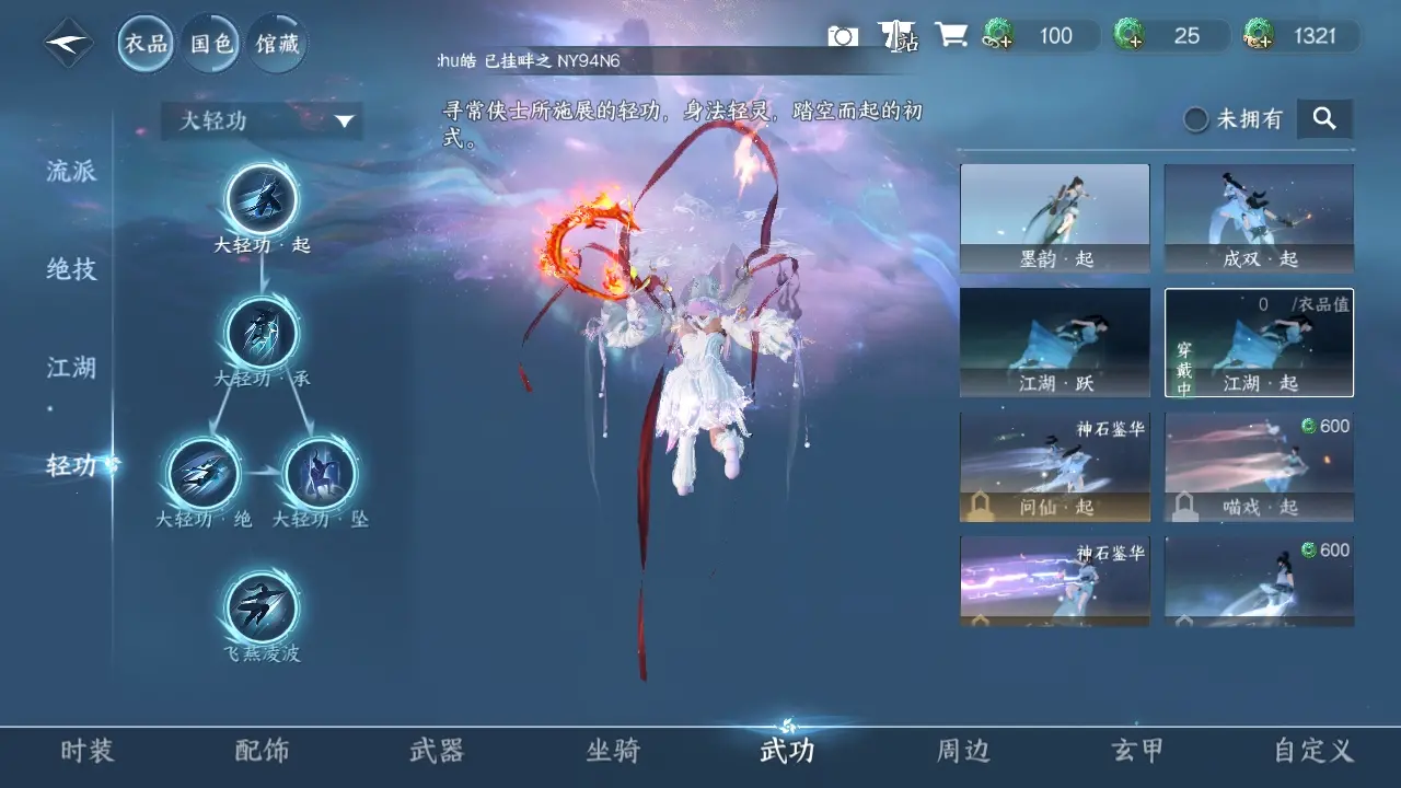 NSHWO312102逆水寒手游账号详情图16 NSHWO312102逆水寒手游账号详情图16