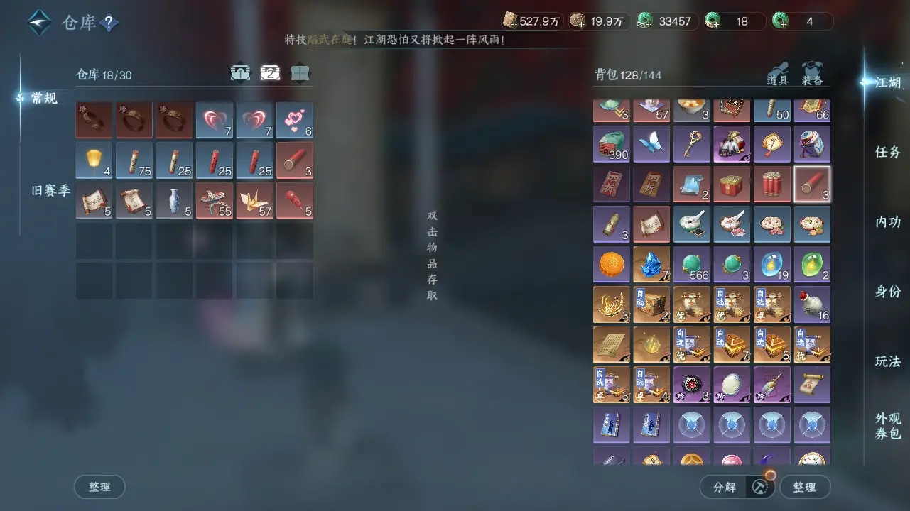 NSHWO38384逆水寒手游账号详情图4