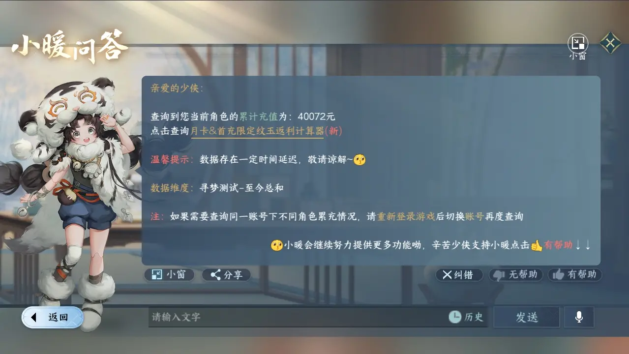 NSHWO313406逆水寒手游账号详情图36 NSHWO313406逆水寒手游账号详情图36