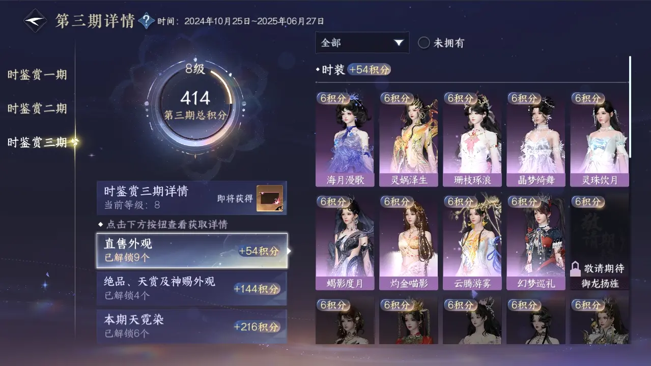 NSHWO313406逆水寒手游账号详情图31 NSHWO313406逆水寒手游账号详情图31