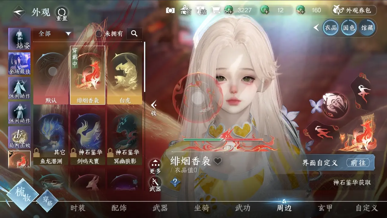 NSHWO313406逆水寒手游账号详情图24 NSHWO313406逆水寒手游账号详情图24