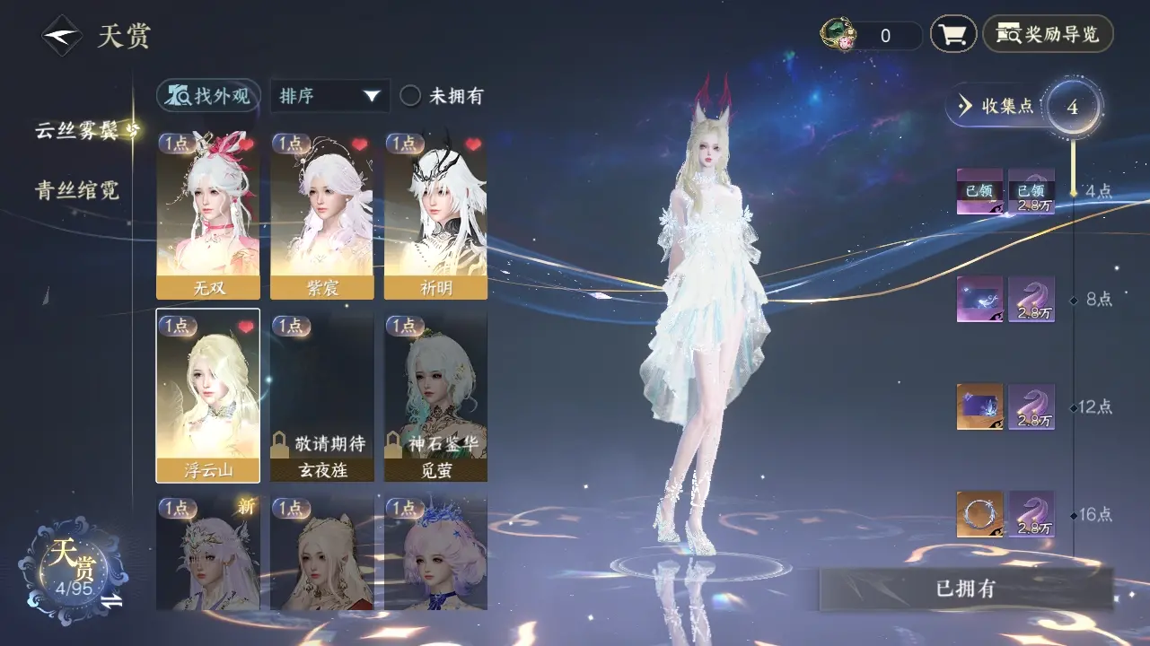 NSHWO38384逆水寒手游账号详情图11