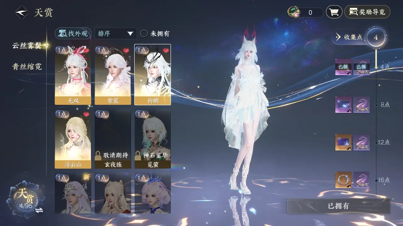 NSHWO38384逆水寒手游账号详情图10
