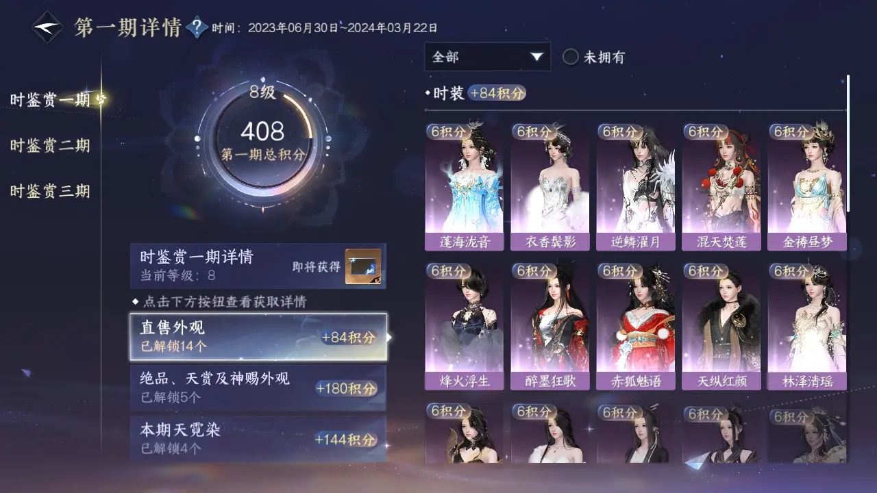NSHWO312102逆水寒手游账号详情图24 NSHWO312102逆水寒手游账号详情图24