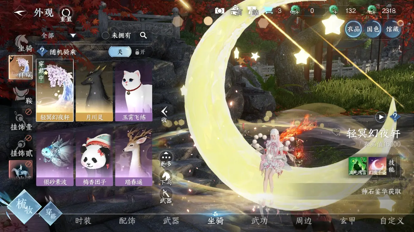 NSHWO38369逆水寒手游账号详情图13