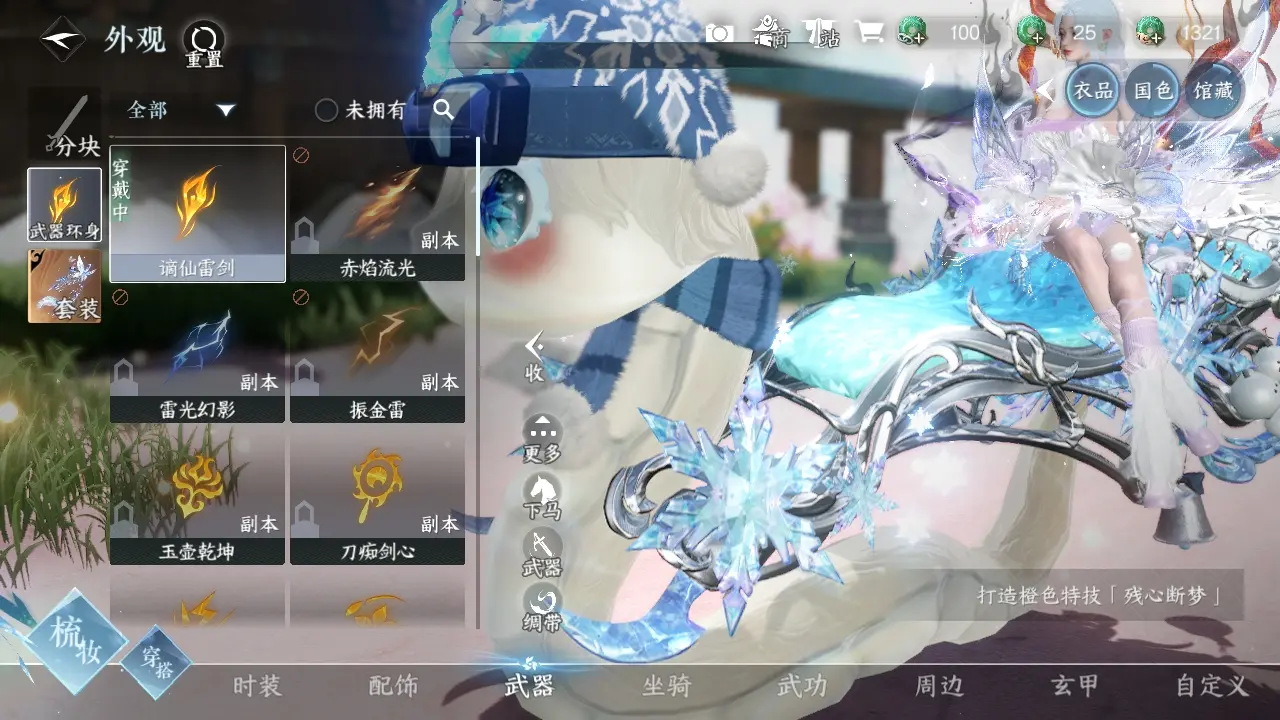 NSHWO312102逆水寒手游账号详情图14 NSHWO312102逆水寒手游账号详情图14