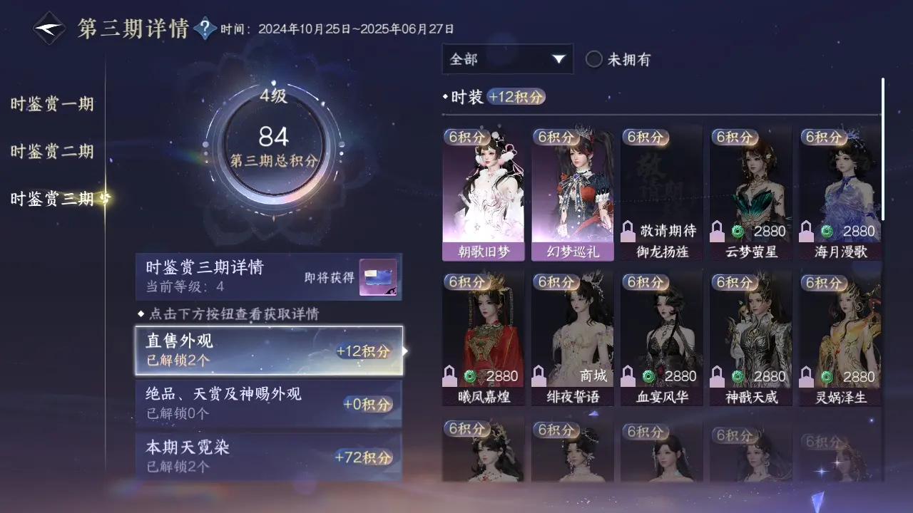 NSHWO312102逆水寒手游账号详情图27 NSHWO312102逆水寒手游账号详情图27