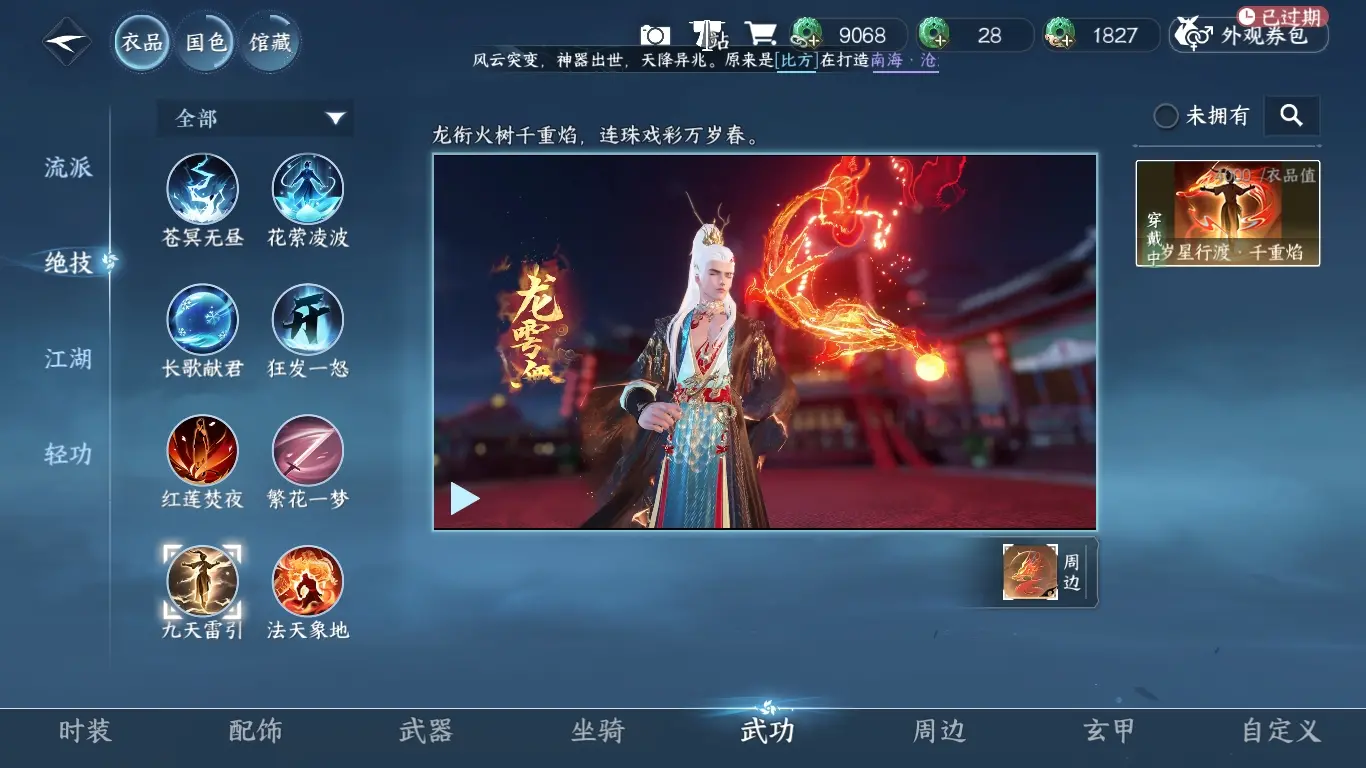 NSHWO38457逆水寒手游账号详情图15 NSHWO38457逆水寒手游账号详情图15